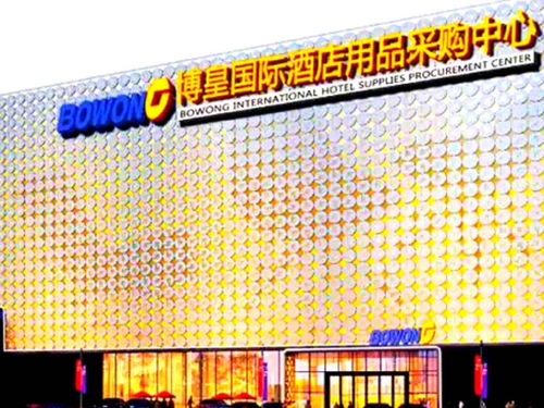 廣州博皇國(guó)際酒店用品采購(gòu)中心 一站式采購(gòu)與便捷酒店預(yù)定指南