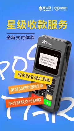 星支付MPOS 引領(lǐng)移動(dòng)支付新紀(jì)元，打造個(gè)人與商戶(hù)的便捷金融伙伴