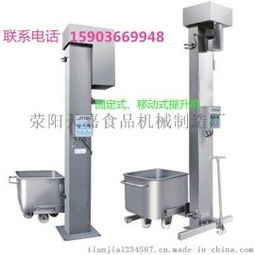 鄭州天嘉食品機械 廠家直銷移動式與固定式提升機，配備便捷移動支付